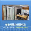 청송자동차고등학교 이미지