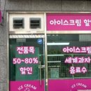 라라아이스크림 할인점 이미지