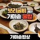 가마솥밥상 티스토리