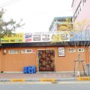 금강매운탕식당 이미지