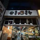 [부산 범일동 맛집] 가성비 있게 곱창구이와 곱창전골을 먹을 수 있는&#34;안동한우곱창&#34;