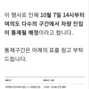 7일 토요일 통제구간 이미지