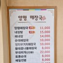 원조해삼양평해장국 이미지