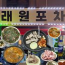 래원 | 부산 온천장 술집 포장마차 래원포차 안주 맛집 또간집 메뉴 추천