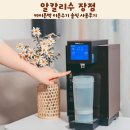 가족사랑 의료기기 | 알칼리수 장점 바이온텍 이온수기 솔직 사용후기