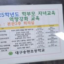 대구송현초등학교 이미지