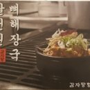 감자탕을 만드는 형제들 이미지