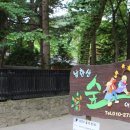 남한산숲학교 이미지