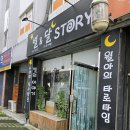별과 함께 | 대구 별과달스토리 타로 후기 타로 카드로 운명 변화 타이밍 확인 얻은 경험