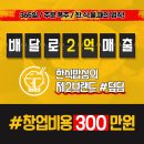 덮담(황금점) | 소자본창업 배달전문점창업 덮밥체인점 요즘뜨는창업 덮담