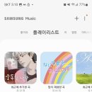 삼성뮤직 멜론 스밍 질문이요 이미지