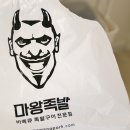 [ 마왕족발 ] 하계점 - 바베큐족발 쫄깃한 당면이 가득