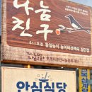 참일능이백숙 이미지