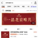 하트에이레지던스 | 아이와 상해여행 4일차 ㅣ 상하이 스타벅스 리저브 로스터리, 사계민복 베이징덕, 티엔즈팡...