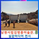 우도항 대합실 도로변 | 남원여행 남원시립김병종미술관,콩 서도역 여행 후기