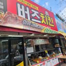 버즈치킨 이미지