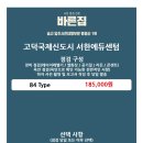 바름에듀 | 고덕국제신도시 서한에듀센텀 <바른집> 사전점검