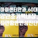 아이웰이홍영안과의원 이미지