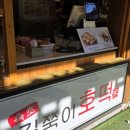 길쭉이호떡본점 | 10개월 아기랑 속초여행 청초수물회 속초본점 / 설악산 국립공원