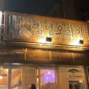 김녕관광지 | 김녕해수욕장 해산물 맛집 김녕오라이 주차 웨이팅 꿀팁 딱새우회 후기