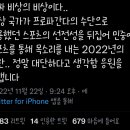 월드컵에서도 국가 제창을 보이콧 하는 이란 선수들 이미지