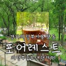 멍레스트 | 서울 근교 의정부 숲 속 대형카페 커피와 디저트에 진심인 포어레스트