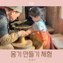 민속촌 | 한국민속촌 옹기체험 후기 아이와 다녀온 전통 체험