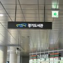 경기도립 중앙도서관 앞 | 광교중앙역 경기도서관 후기｜아이부터 성인까지 모두를 위한 공간