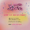 순천만국가정원프렌즈 이미지