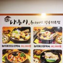 나능이버섯백숙 이미지