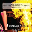 철판집 이미지