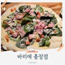 바리에 충장점 이미지