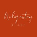 월가스테이 이미지