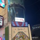 이수 술집 이슬도둑포차 내돈내산 후기ㅣ수제고추튀김 이수 노포 술집