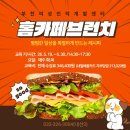 홈카페브런치 이미지