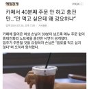 카페가 망하는 이유 이미지