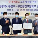 부평공업고등학교 이미지