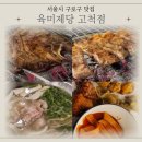 육미제당 고척점 이미지