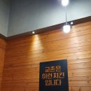 교촌치킨금곡