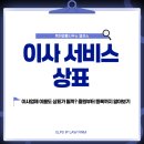 성신특허상표법률사무소 | 이사업체 이름도 상표가 될까? 출원부터 등록까지 알아보기