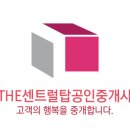 THE센트럴탑공인중개사사무소 이미지