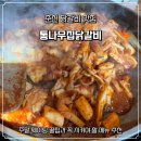 작은통나무집 | 춘천 닭갈비 맛집 통나무집닭갈비 주말 웨이팅 꿀팁과 꼭 시켜야 할 메뉴 추천