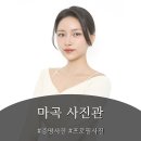 [마곡 사진관]인포룸스튜디오 증명사진 프로필사진 촬영 후기