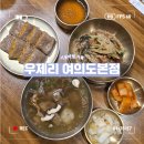 국회대로62길 | [서울]여의도 직장인 점심 추천!우제리 본점 내돈내산 후기(+막국수·온반 강추💛)