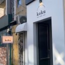 코쿠(KOKU) 이미지