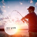 인산낚시터 이미지