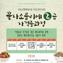 꽃차 소믈리에 2급(자격증과정) 이미지