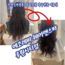 이마트24루원SK점 | 루원시티 미용실 추천 두피모발 복구전문샵 에코레비 헤어앤스파 루원시티점 방문후기 가격정보 주차정보