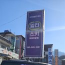 무주 | 무주스키장 렌탈샵 무주 일타스키 후기간다 !