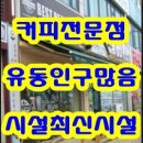 ♠달서구♠감삼동♠커피전문점♠10평♠▶ 이미지